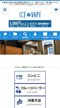 Mobile Screenshot of icevapeshop.com
